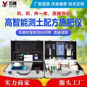 農(nóng)業(yè)的發(fā)展離不開測土配方施肥儀